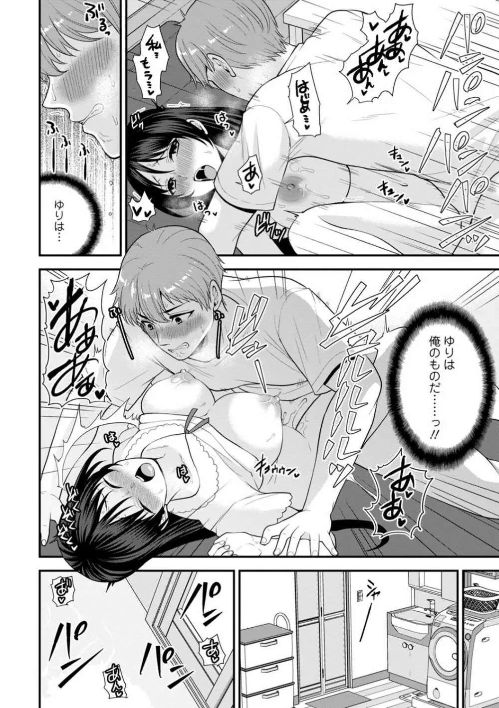 幼馴染みに復讐マッサージ～ヨガりまくって俺を求めろ～ 1-11 Page.59