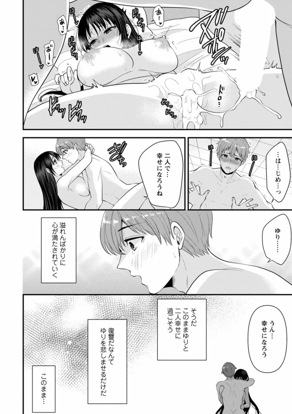 幼馴染みに復讐マッサージ～ヨガりまくって俺を求めろ～ 1-11 Page.61