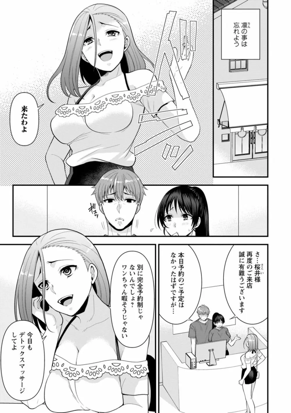 幼馴染みに復讐マッサージ～ヨガりまくって俺を求めろ～ 1-11 Page.62