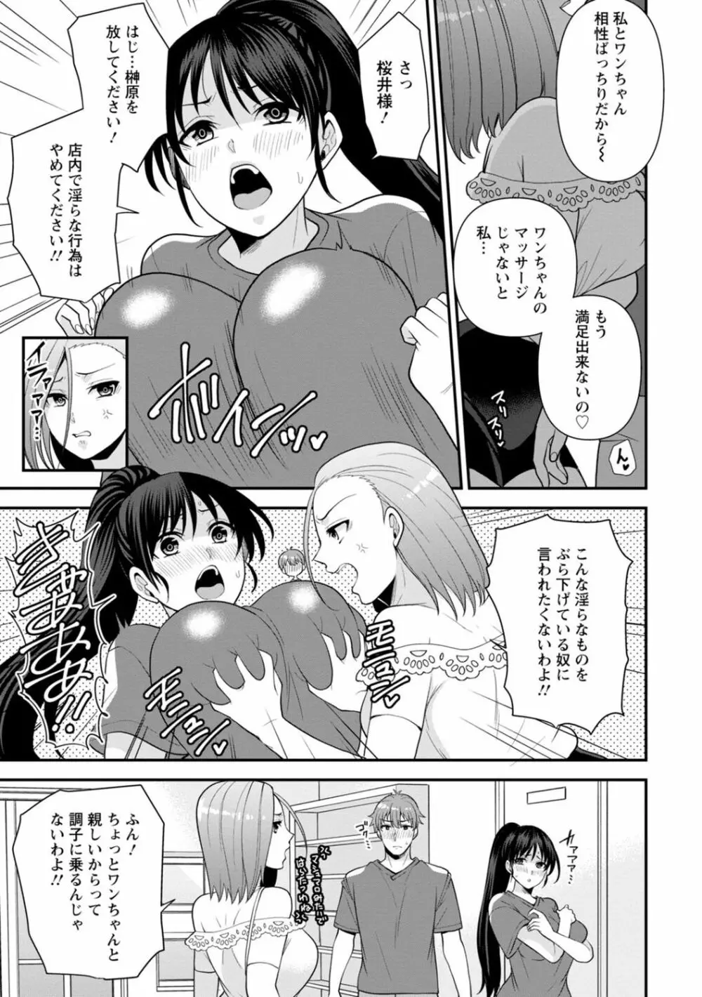 幼馴染みに復讐マッサージ～ヨガりまくって俺を求めろ～ 1-11 Page.64