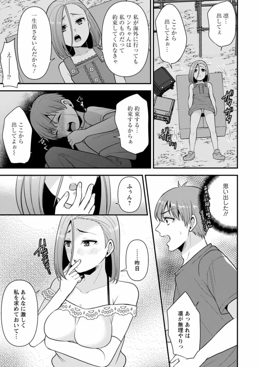 幼馴染みに復讐マッサージ～ヨガりまくって俺を求めろ～ 1-11 Page.66