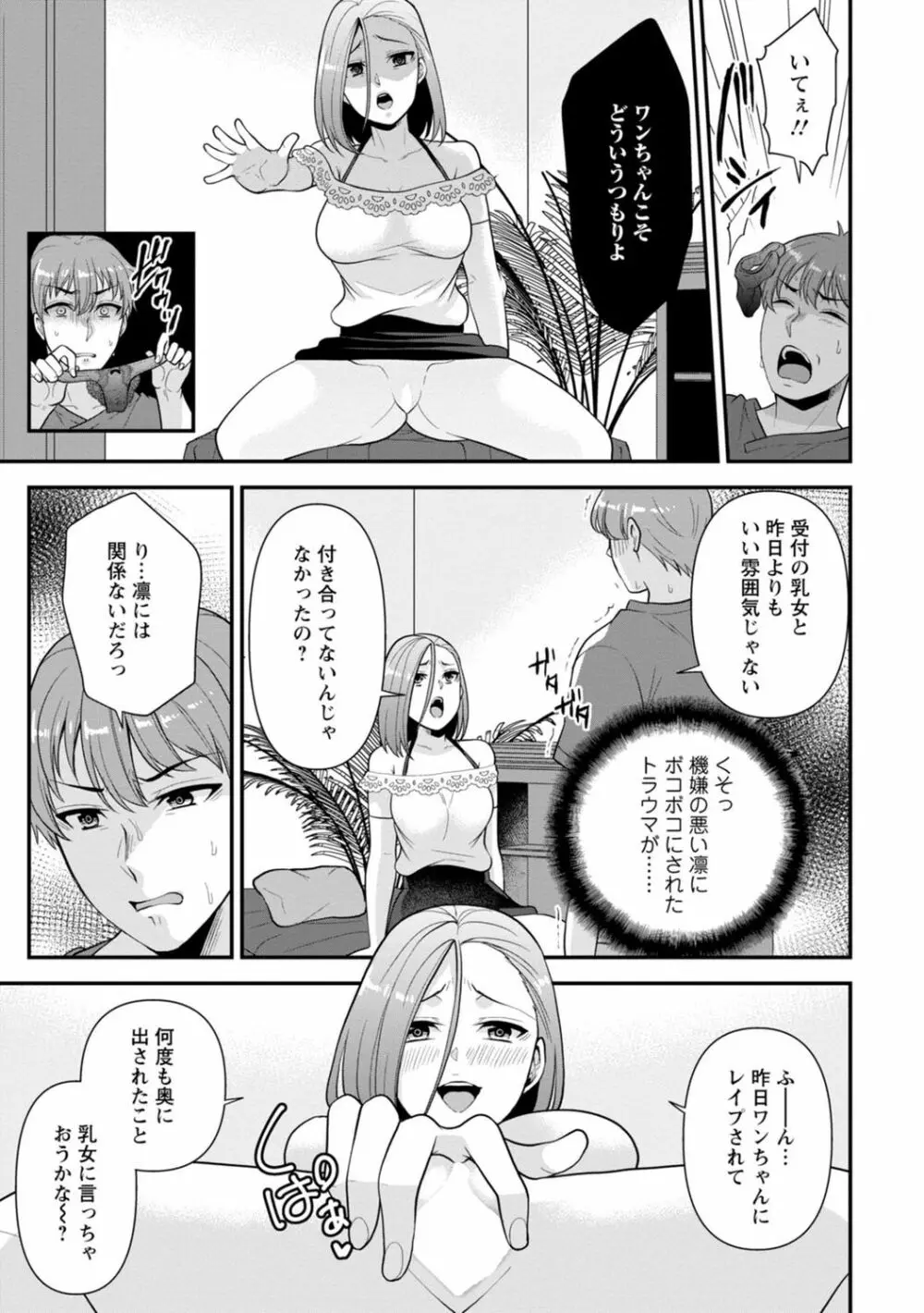 幼馴染みに復讐マッサージ～ヨガりまくって俺を求めろ～ 1-11 Page.68