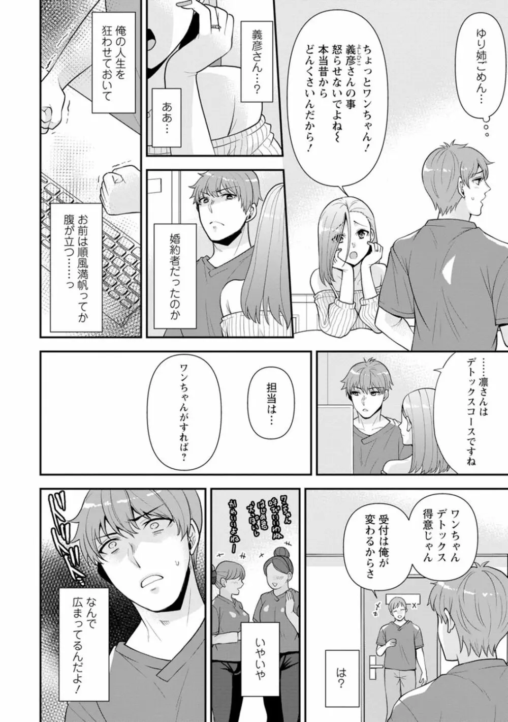 幼馴染みに復讐マッサージ～ヨガりまくって俺を求めろ～ 1-11 Page.7