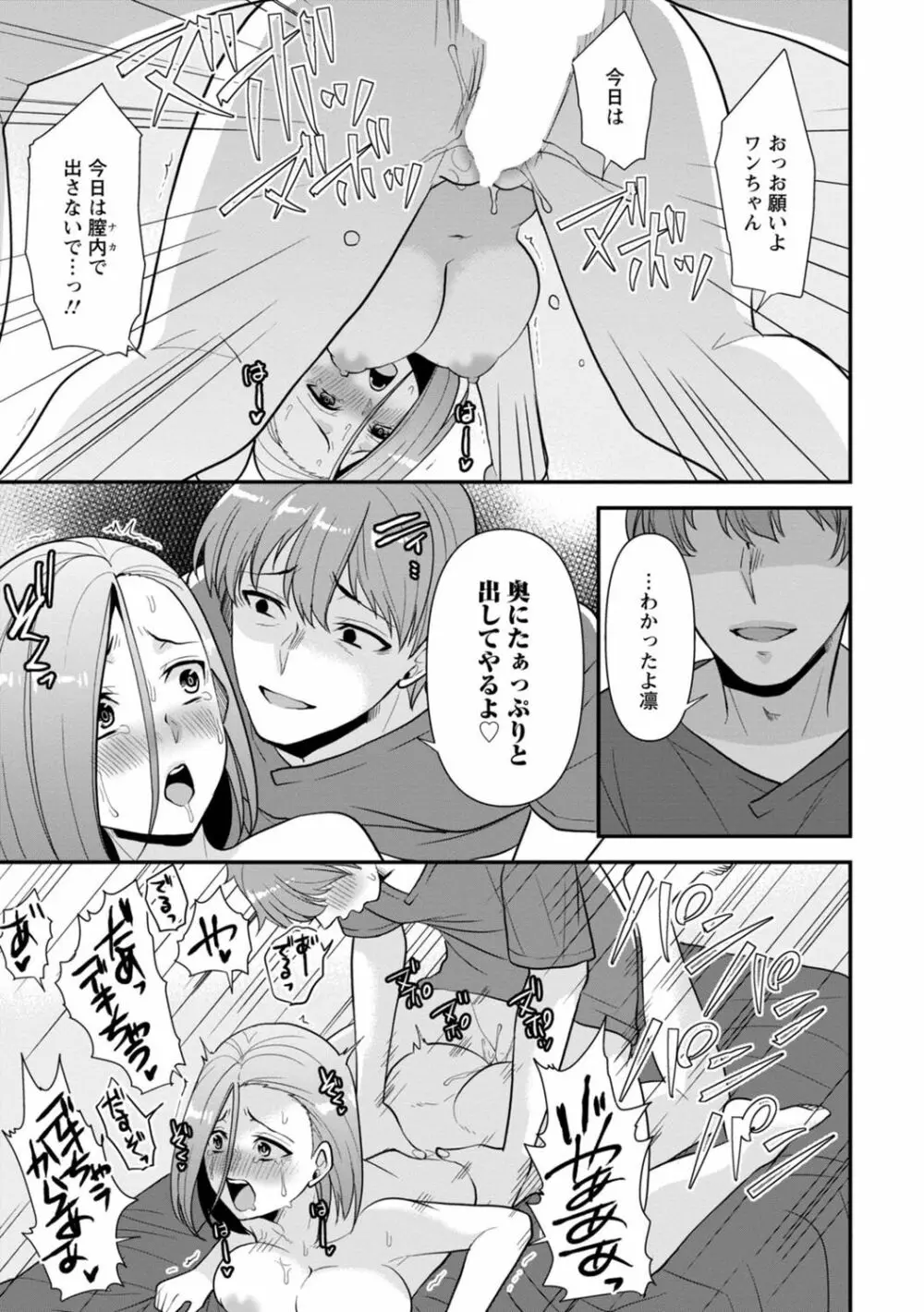 幼馴染みに復讐マッサージ～ヨガりまくって俺を求めろ～ 1-11 Page.74