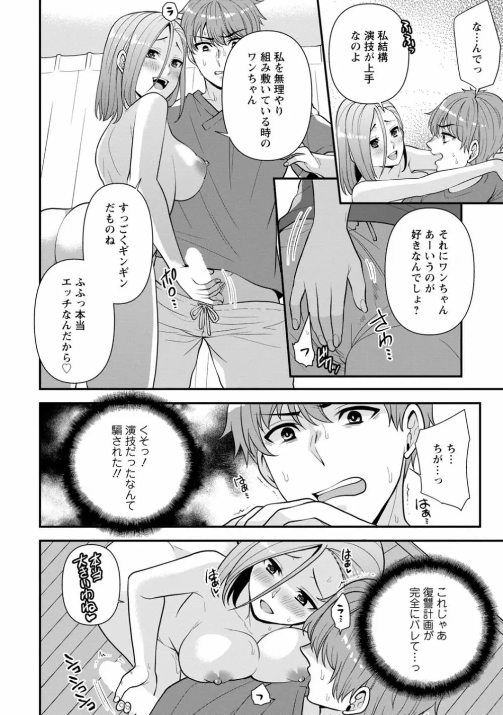 幼馴染みに復讐マッサージ～ヨガりまくって俺を求めろ～ 1-11 Page.78