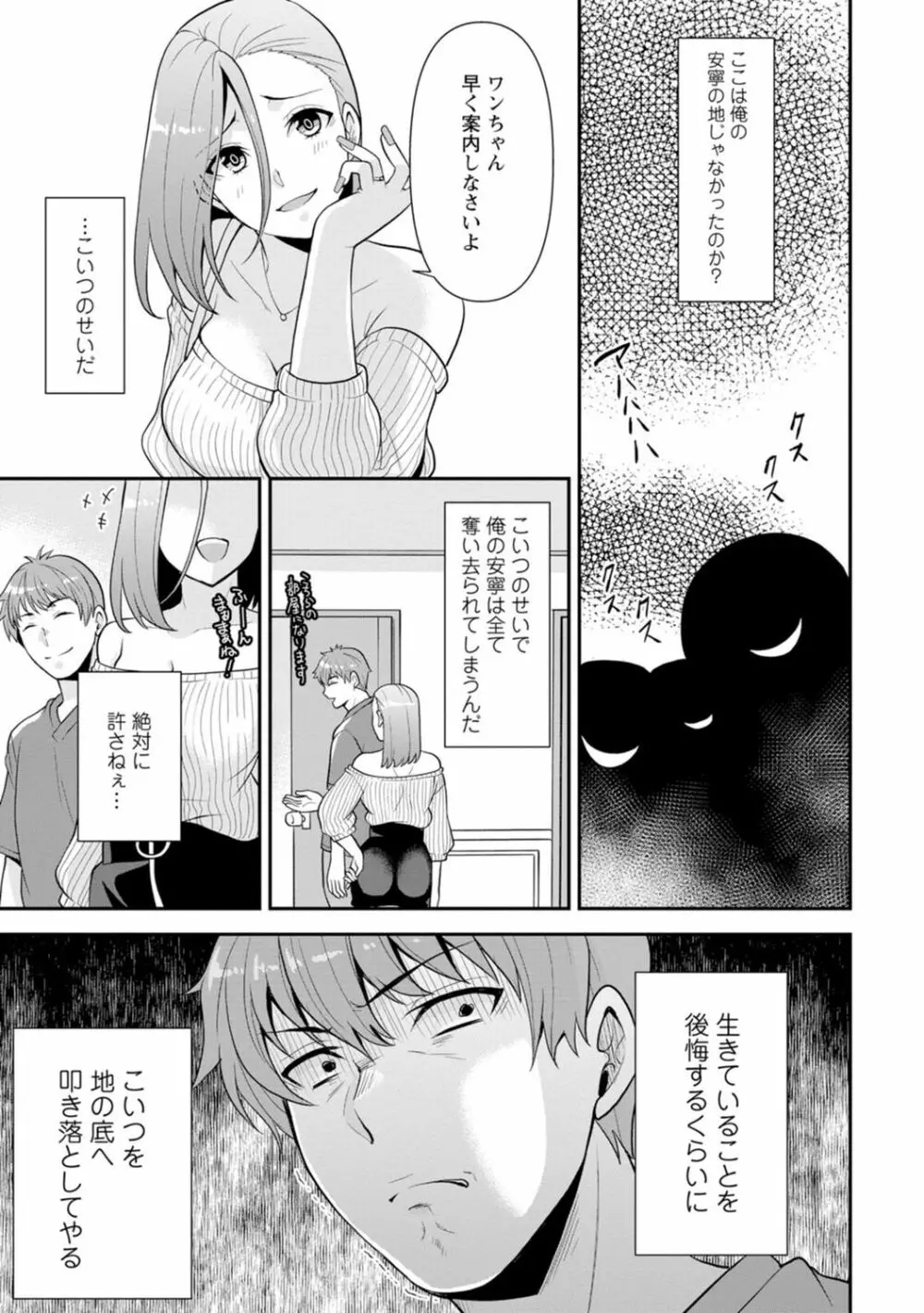 幼馴染みに復讐マッサージ～ヨガりまくって俺を求めろ～ 1-11 Page.8