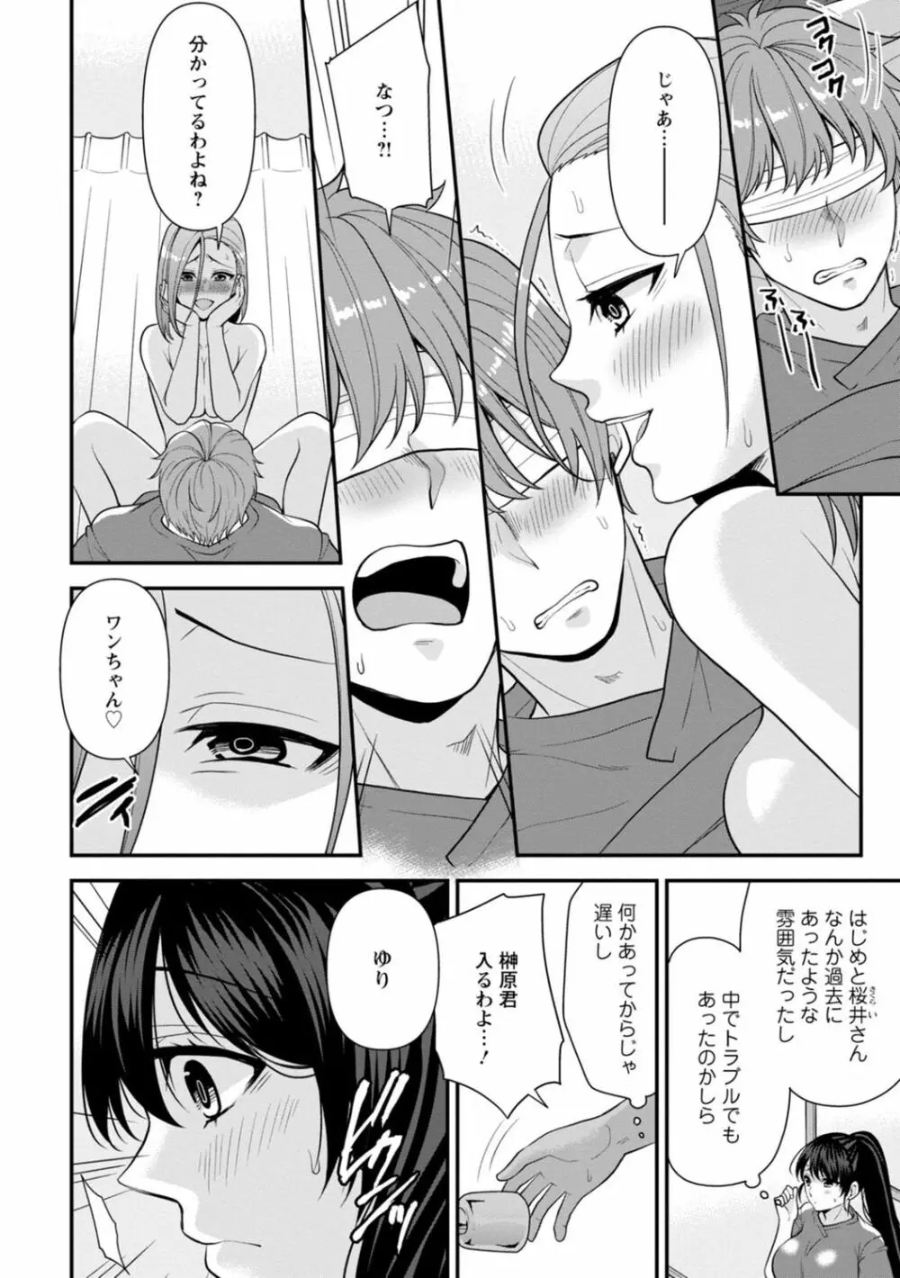 幼馴染みに復讐マッサージ～ヨガりまくって俺を求めろ～ 1-11 Page.88