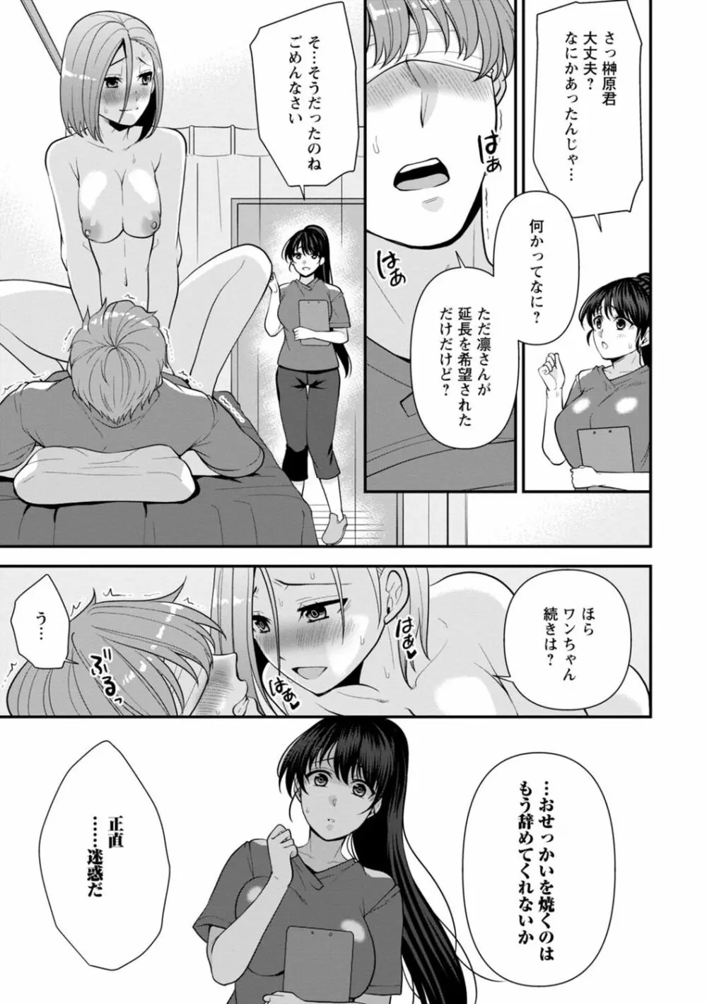 幼馴染みに復讐マッサージ～ヨガりまくって俺を求めろ～ 1-11 Page.89