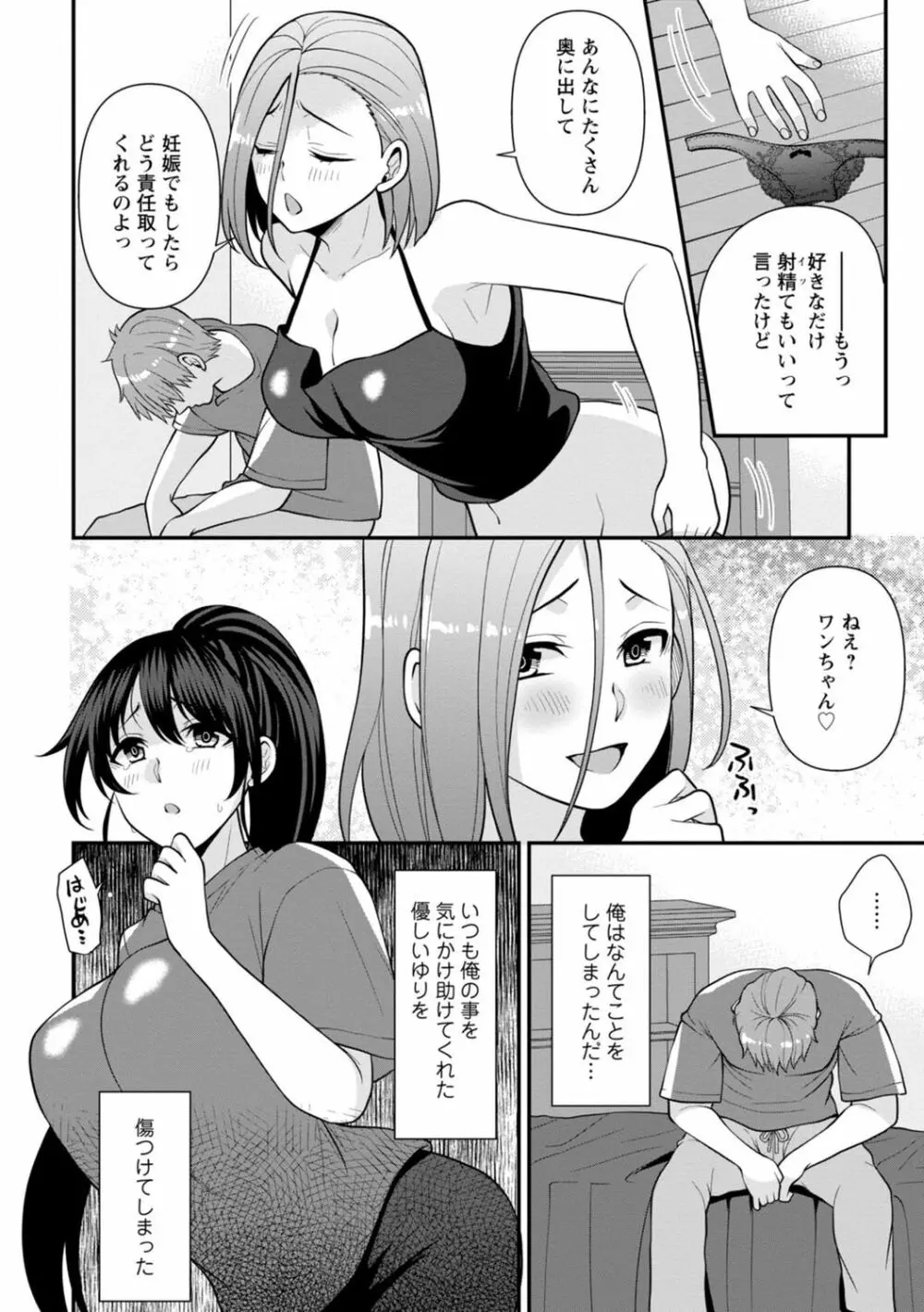 幼馴染みに復讐マッサージ～ヨガりまくって俺を求めろ～ 1-11 Page.96