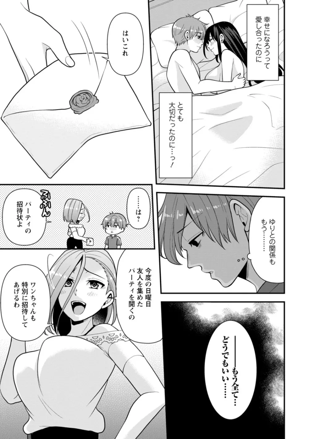 幼馴染みに復讐マッサージ～ヨガりまくって俺を求めろ～ 1-11 Page.97