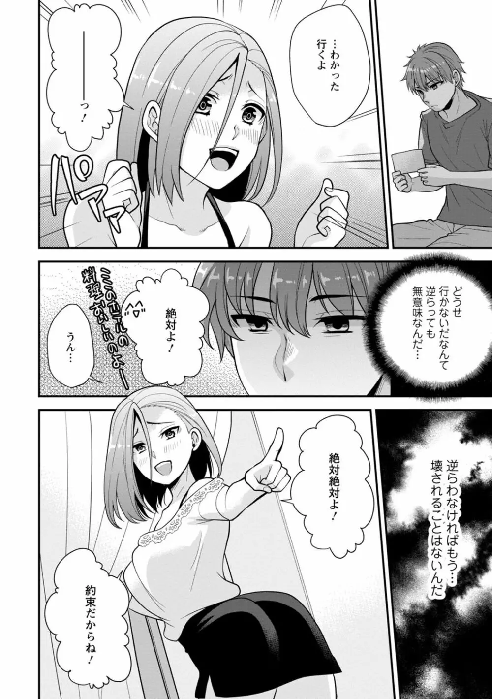 幼馴染みに復讐マッサージ～ヨガりまくって俺を求めろ～ 1-11 Page.98