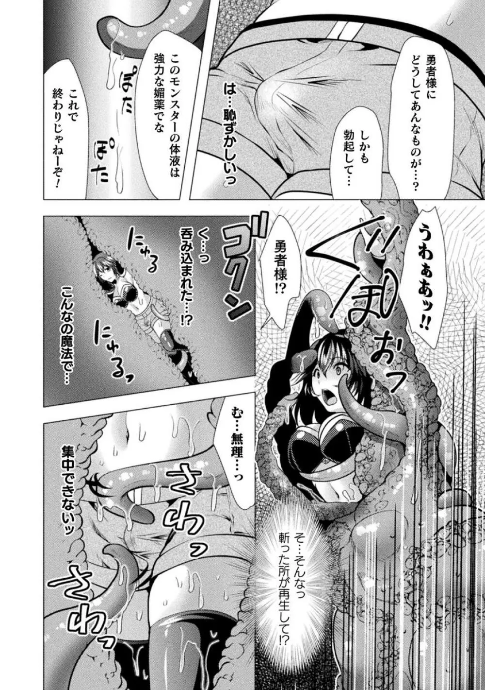 二次元コミックマガジン ふたなり丸呑み 棒付きヒロイン圧迫イキ地獄Vol.1 Page.32