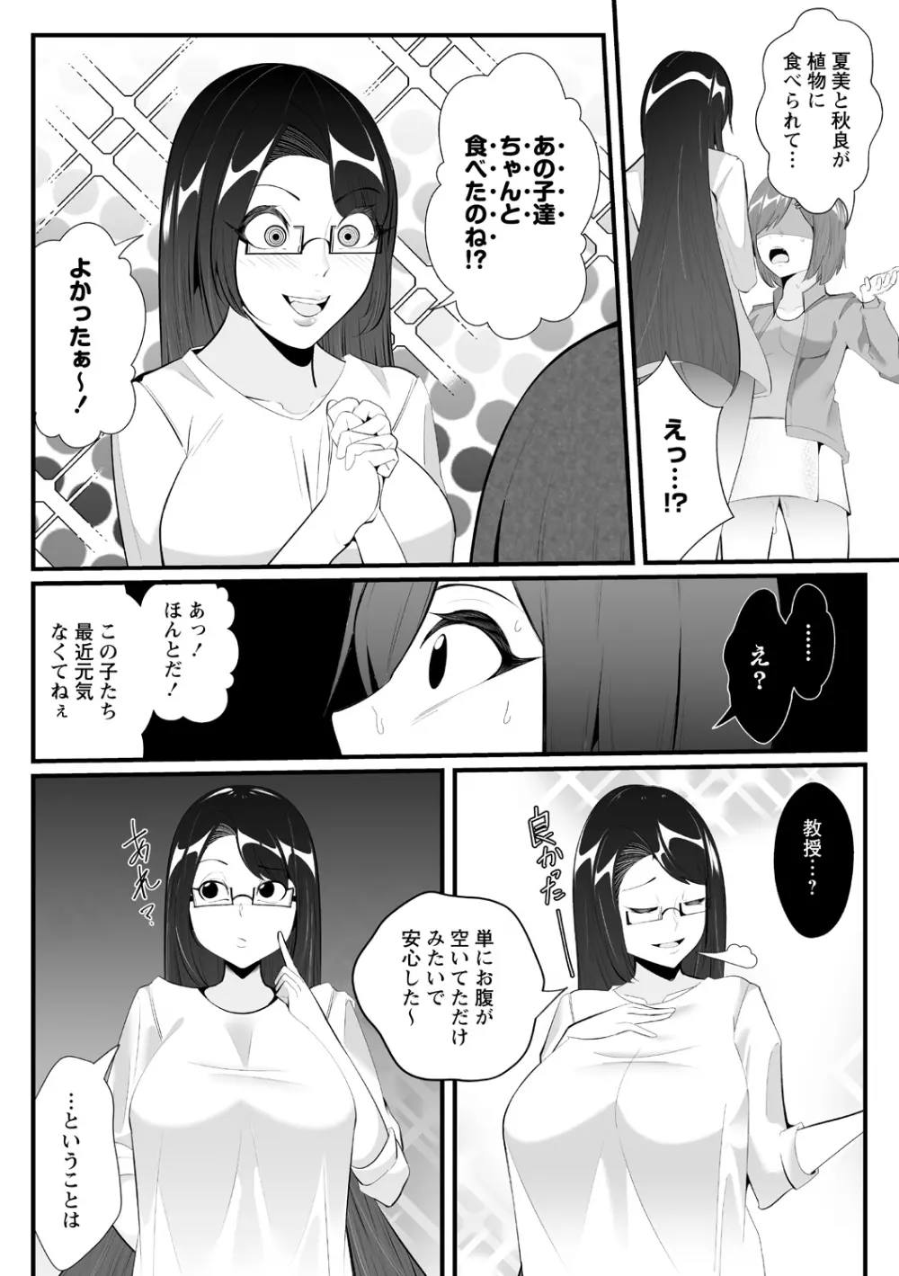 人喰らう森 Page.12