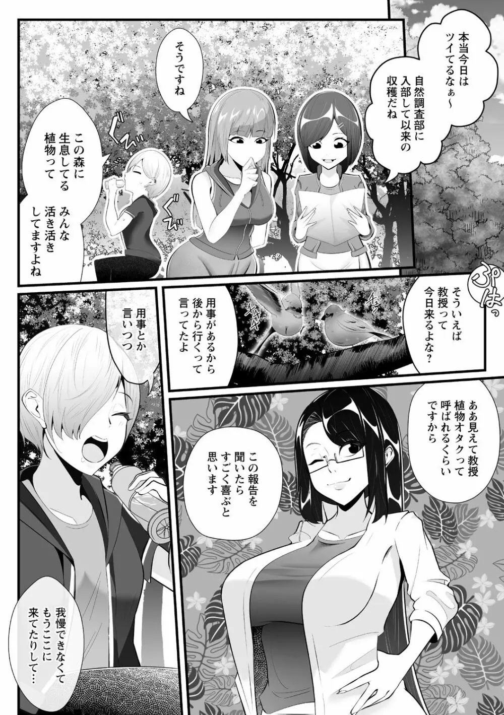 人喰らう森 Page.2