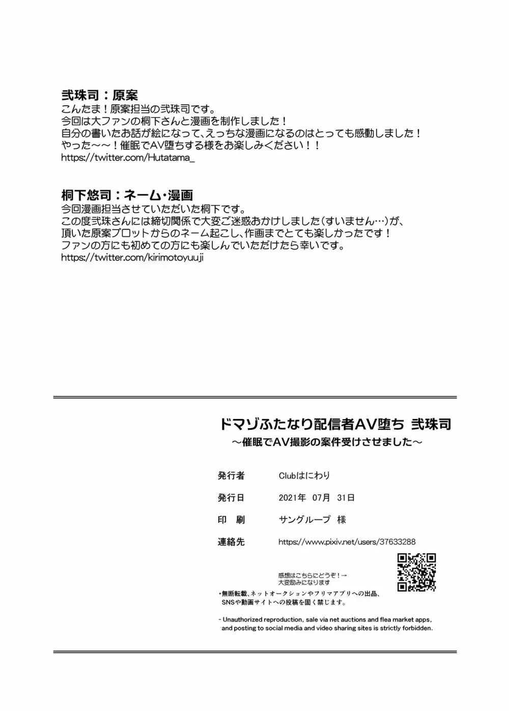 ドマゾふたなり配信者AV堕ち 弐珠司 〜催眠でAV撮影の案件受けさせました〜 Page.29