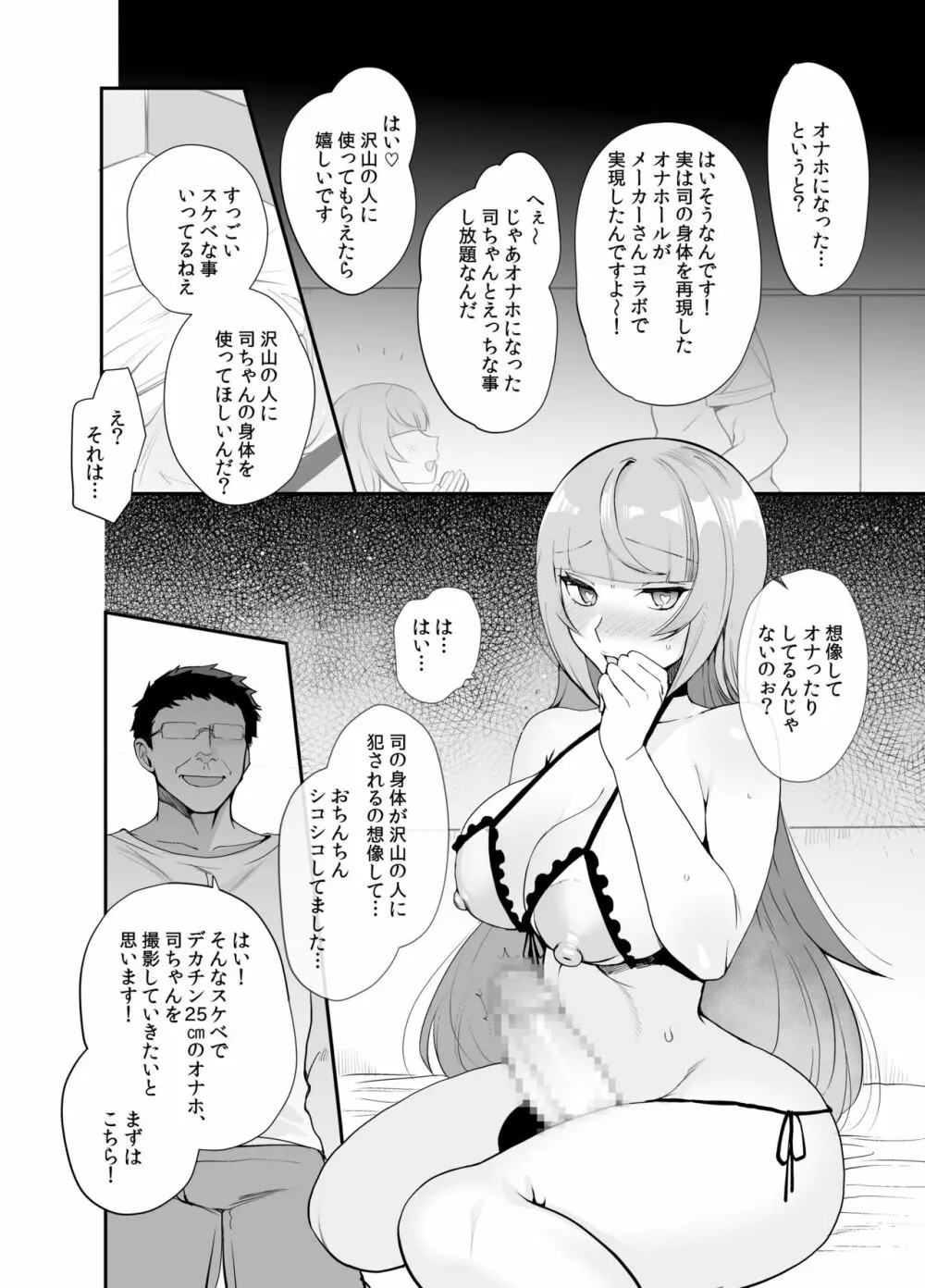 ドマゾふたなり配信者AV堕ち 弐珠司 〜催眠でAV撮影の案件受けさせました〜 Page.7