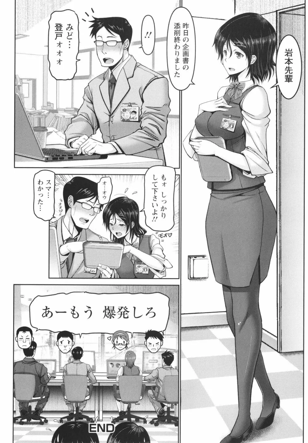 マン×デレ Page.164