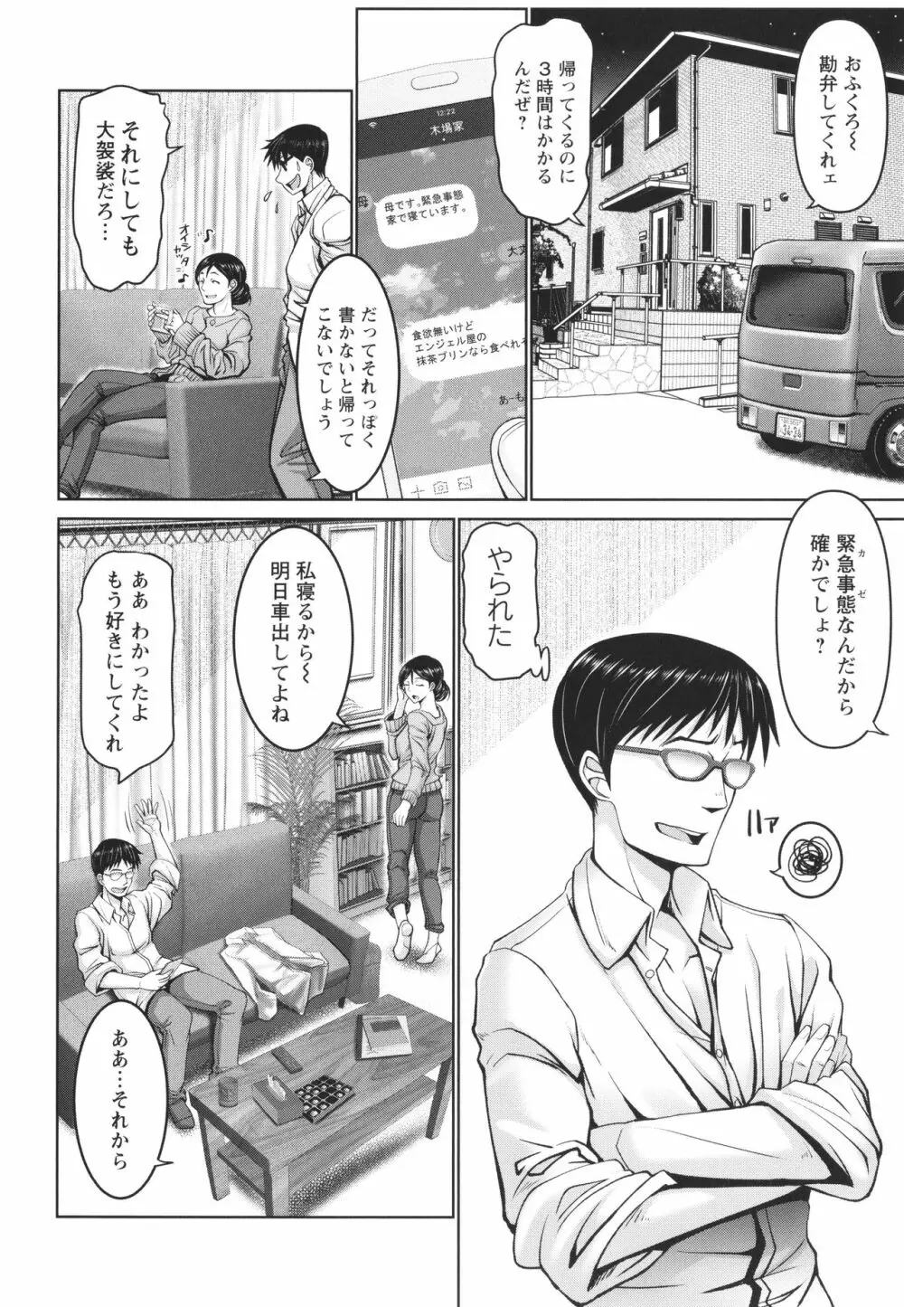 マン×デレ Page.80