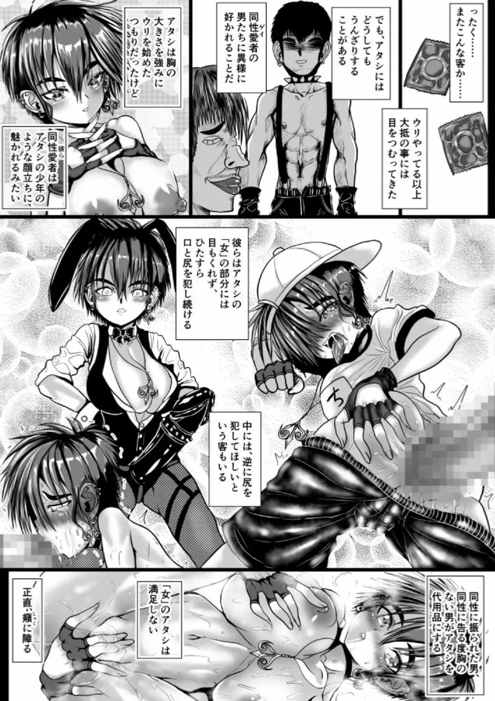 ボーイッシュギャルが男の娘と援〇してみた Page.8