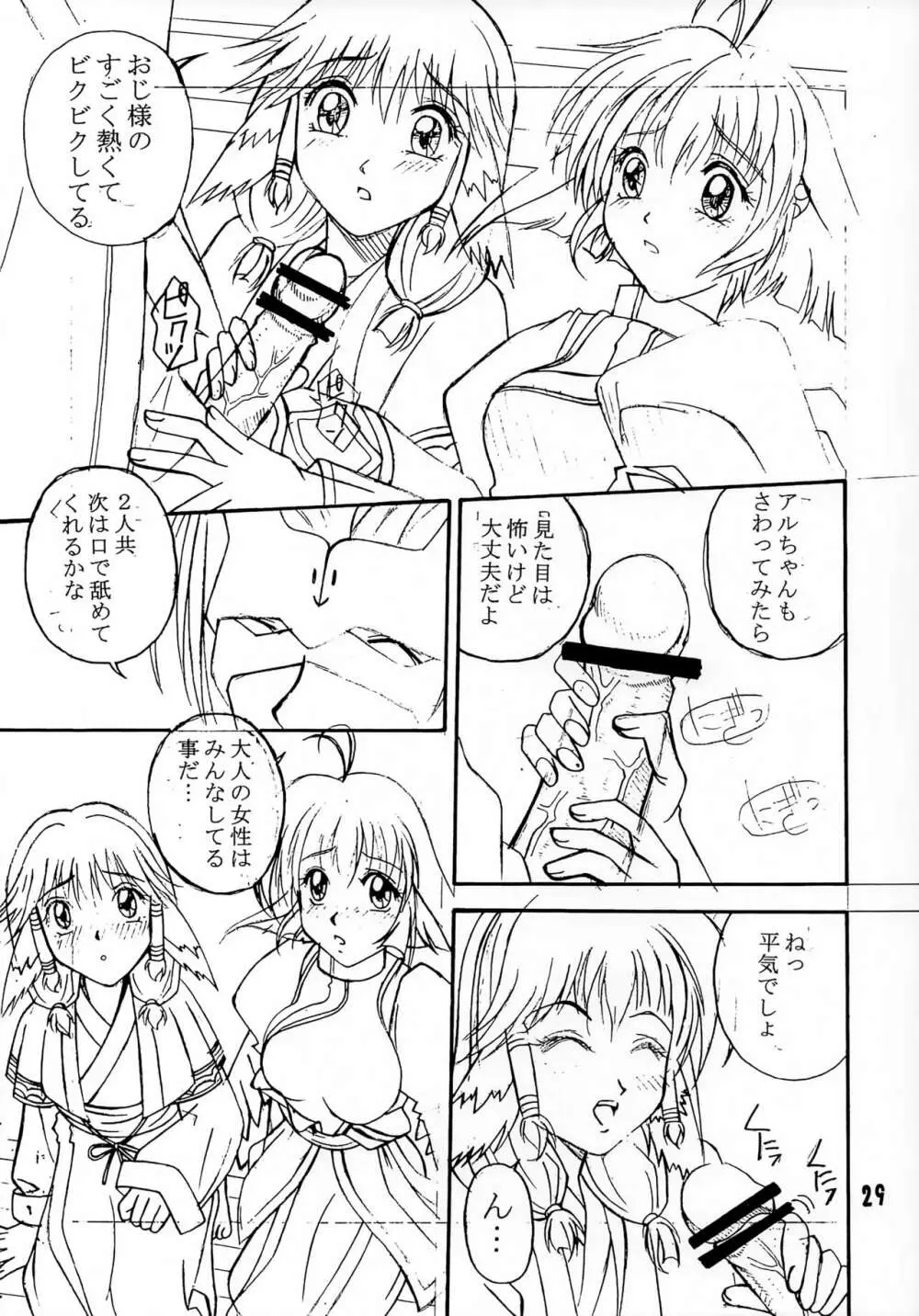 休戦協定 Page.28