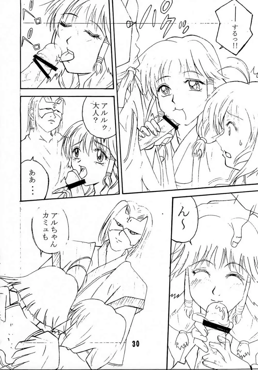 休戦協定 Page.29