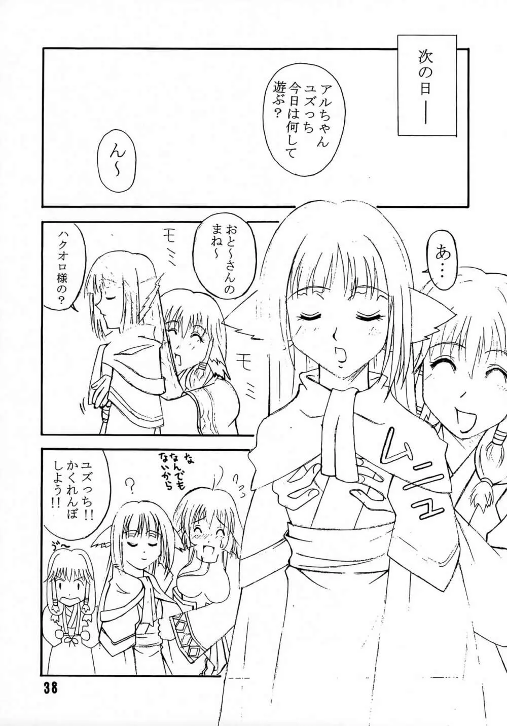 休戦協定 Page.37