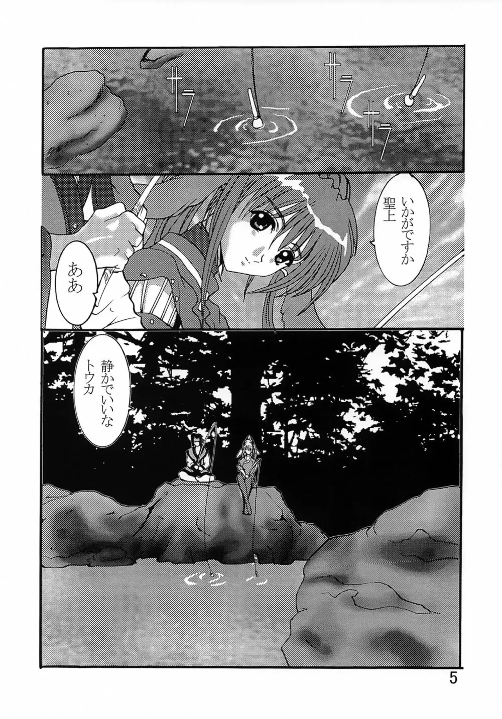 休戦協定 Page.4