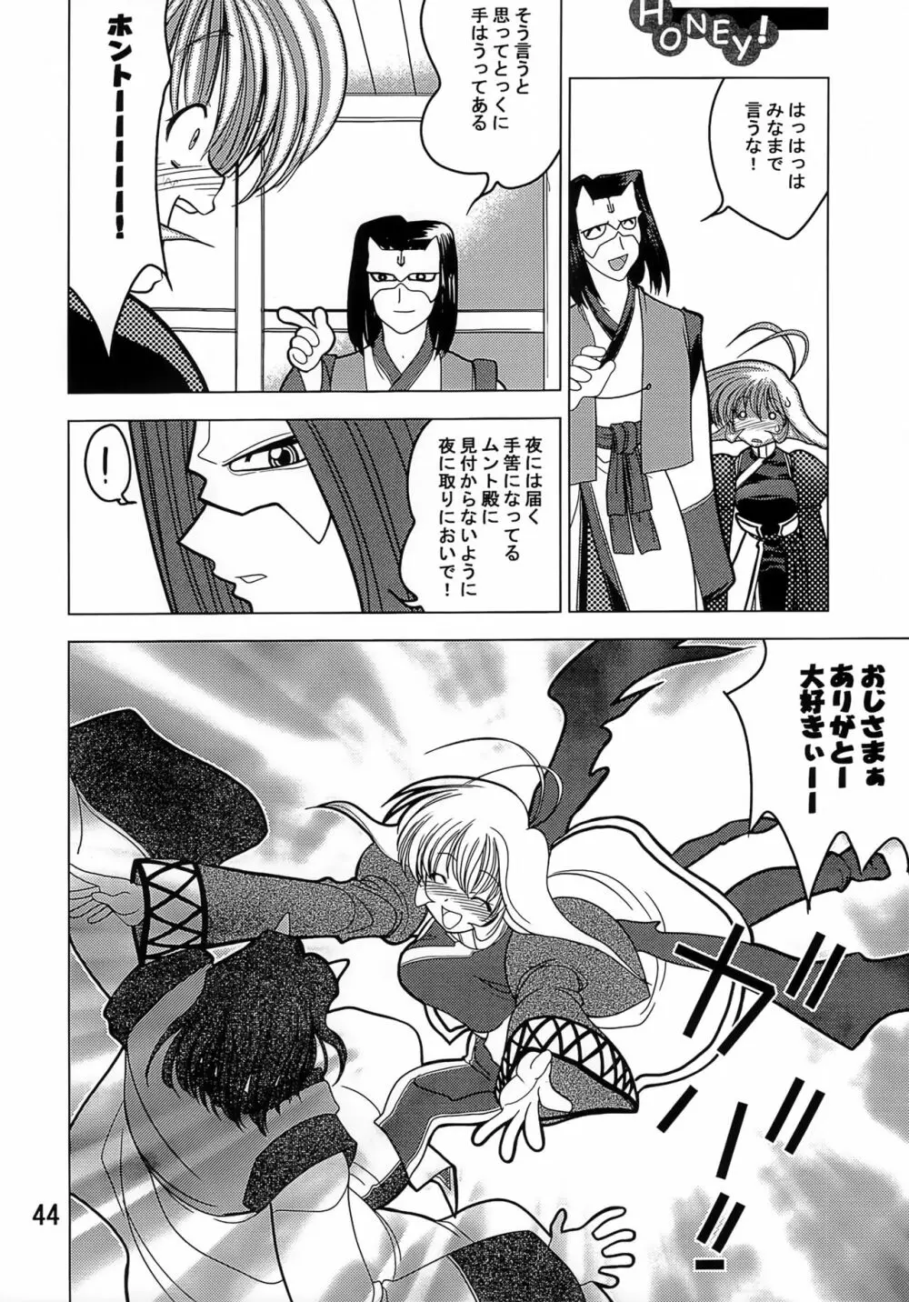 休戦協定 Page.43