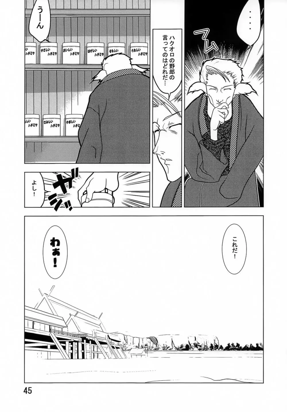 休戦協定 Page.44