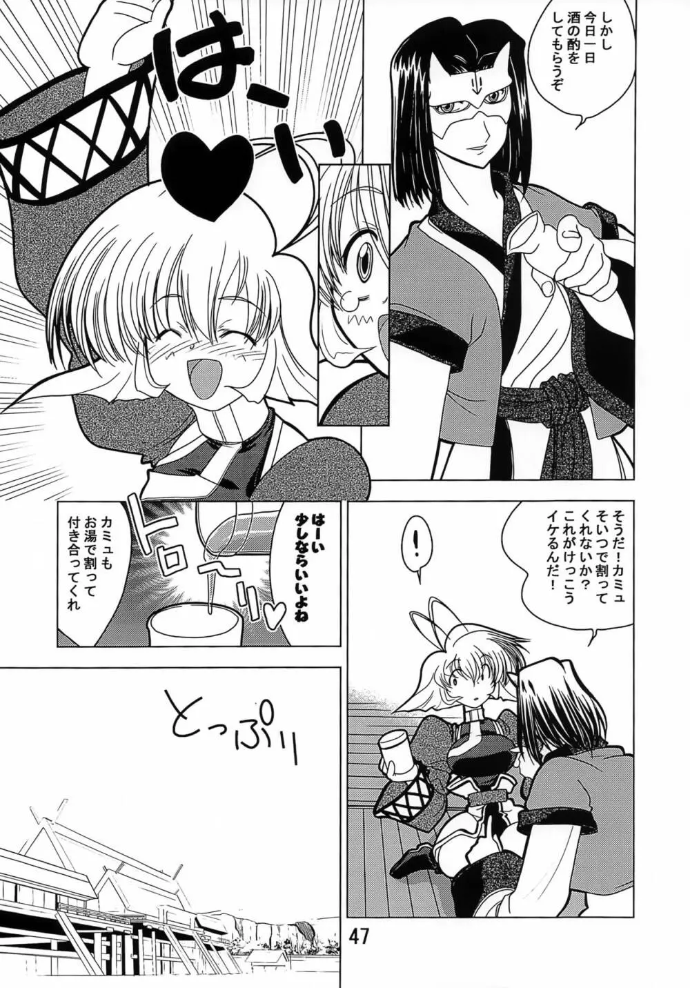 休戦協定 Page.46