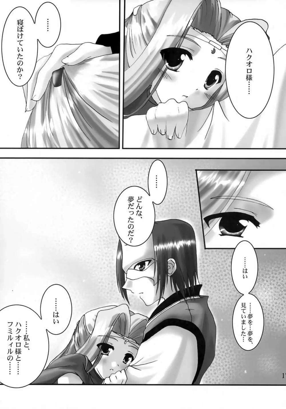 (Cレヴォ32) [A' (bebe) 夢滓彼方 (うたわれるもの) Page.16