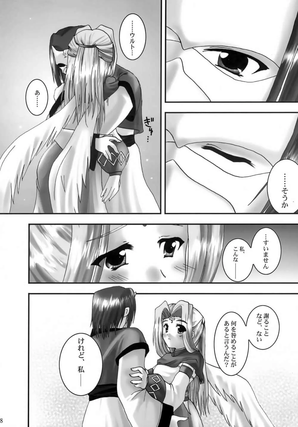 (Cレヴォ32) [A' (bebe) 夢滓彼方 (うたわれるもの) Page.17