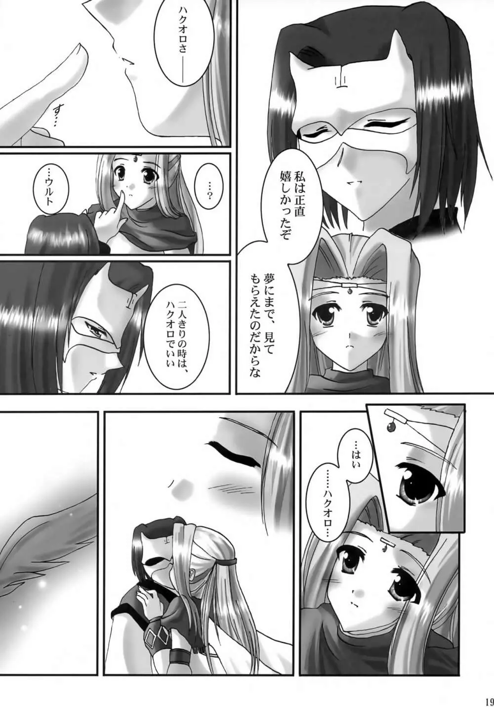 (Cレヴォ32) [A' (bebe) 夢滓彼方 (うたわれるもの) Page.18