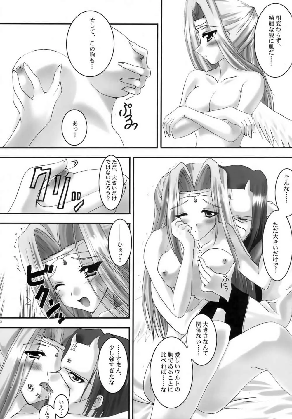 (Cレヴォ32) [A' (bebe) 夢滓彼方 (うたわれるもの) Page.19