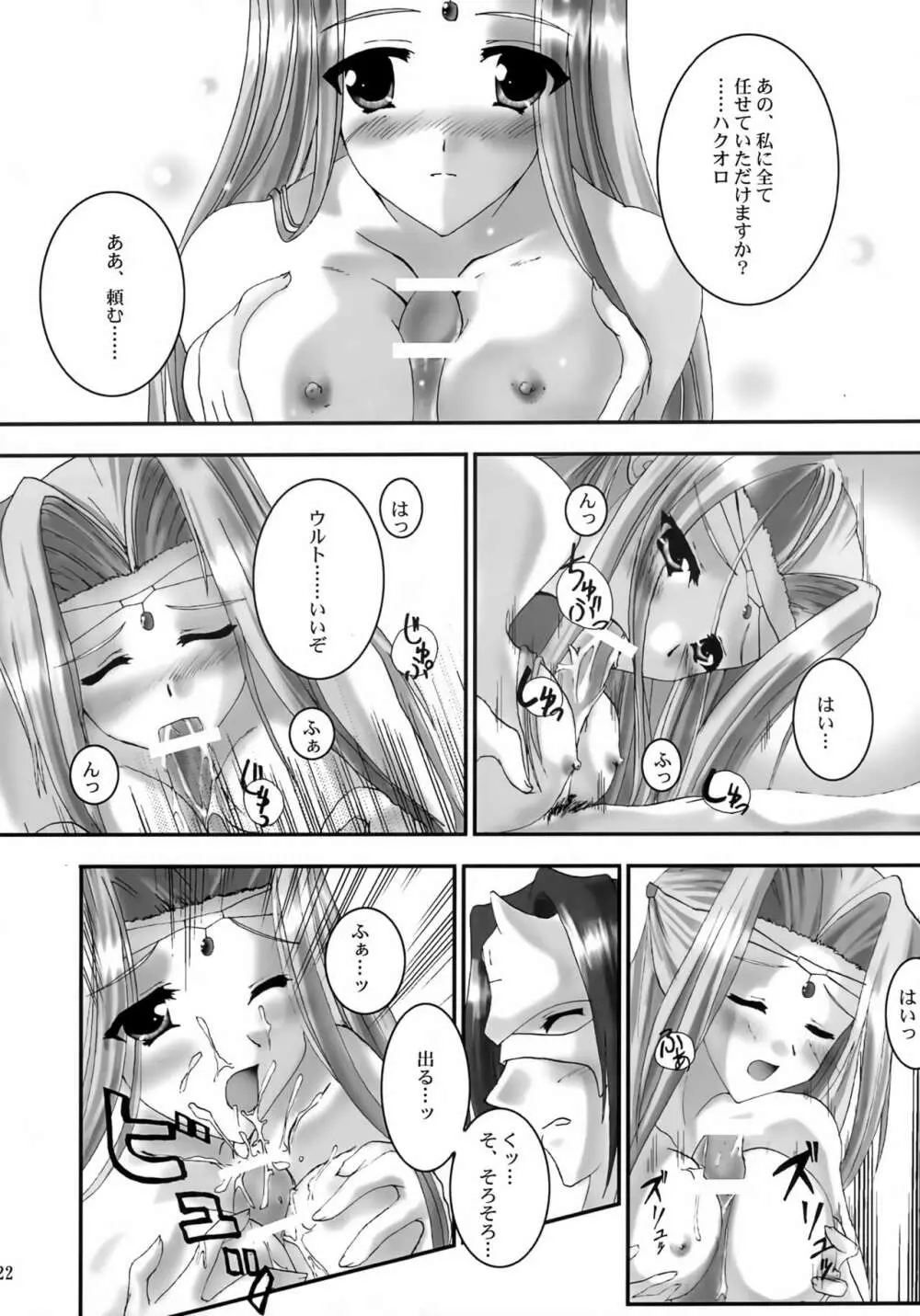 (Cレヴォ32) [A' (bebe) 夢滓彼方 (うたわれるもの) Page.21