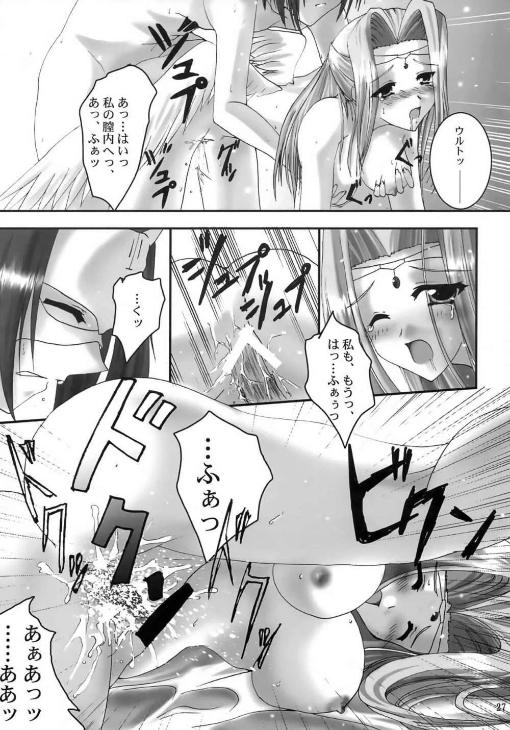 (Cレヴォ32) [A' (bebe) 夢滓彼方 (うたわれるもの) Page.26