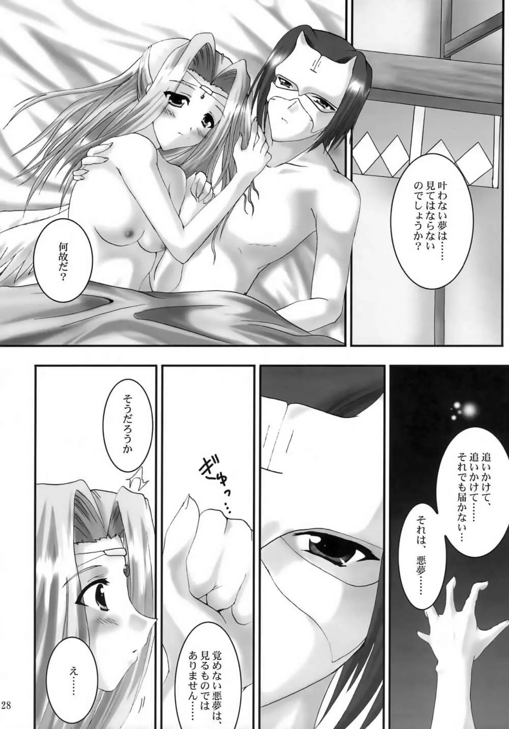 (Cレヴォ32) [A' (bebe) 夢滓彼方 (うたわれるもの) Page.27