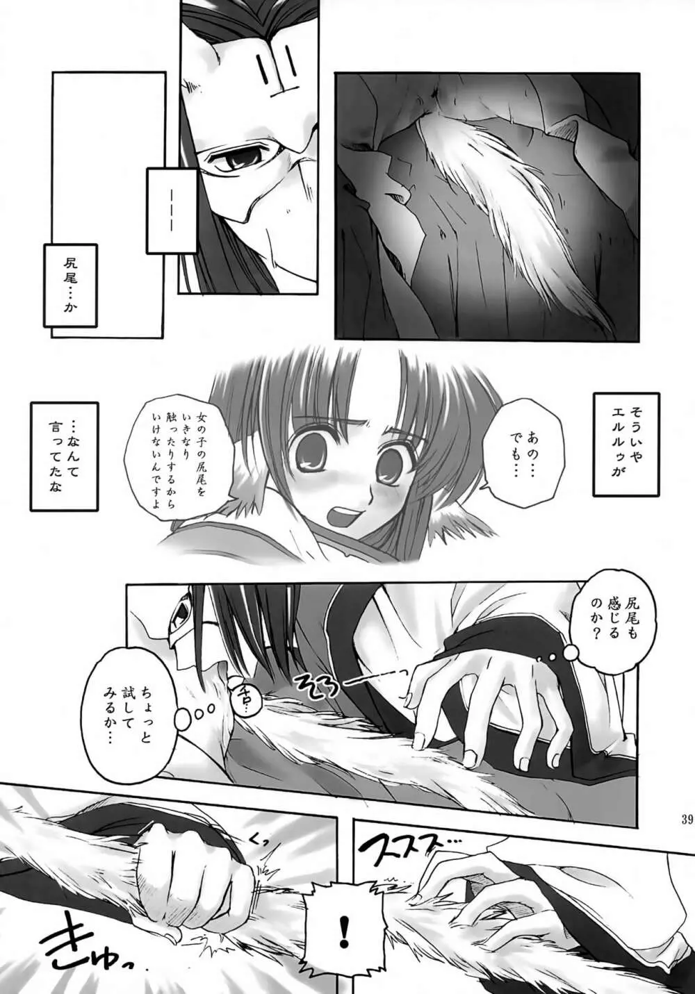 (Cレヴォ32) [A' (bebe) 夢滓彼方 (うたわれるもの) Page.38