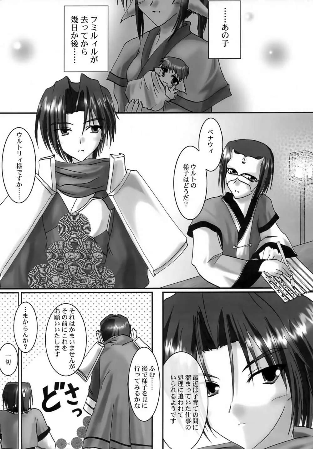 (Cレヴォ32) [A' (bebe) 夢滓彼方 (うたわれるもの) Page.4