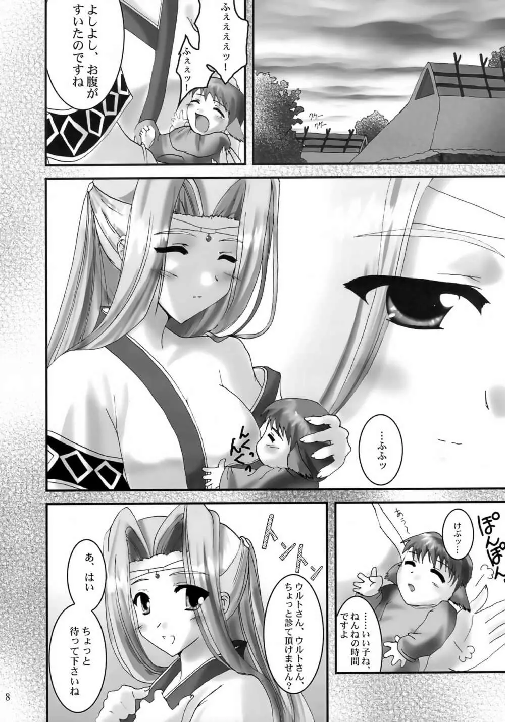 (Cレヴォ32) [A' (bebe) 夢滓彼方 (うたわれるもの) Page.7