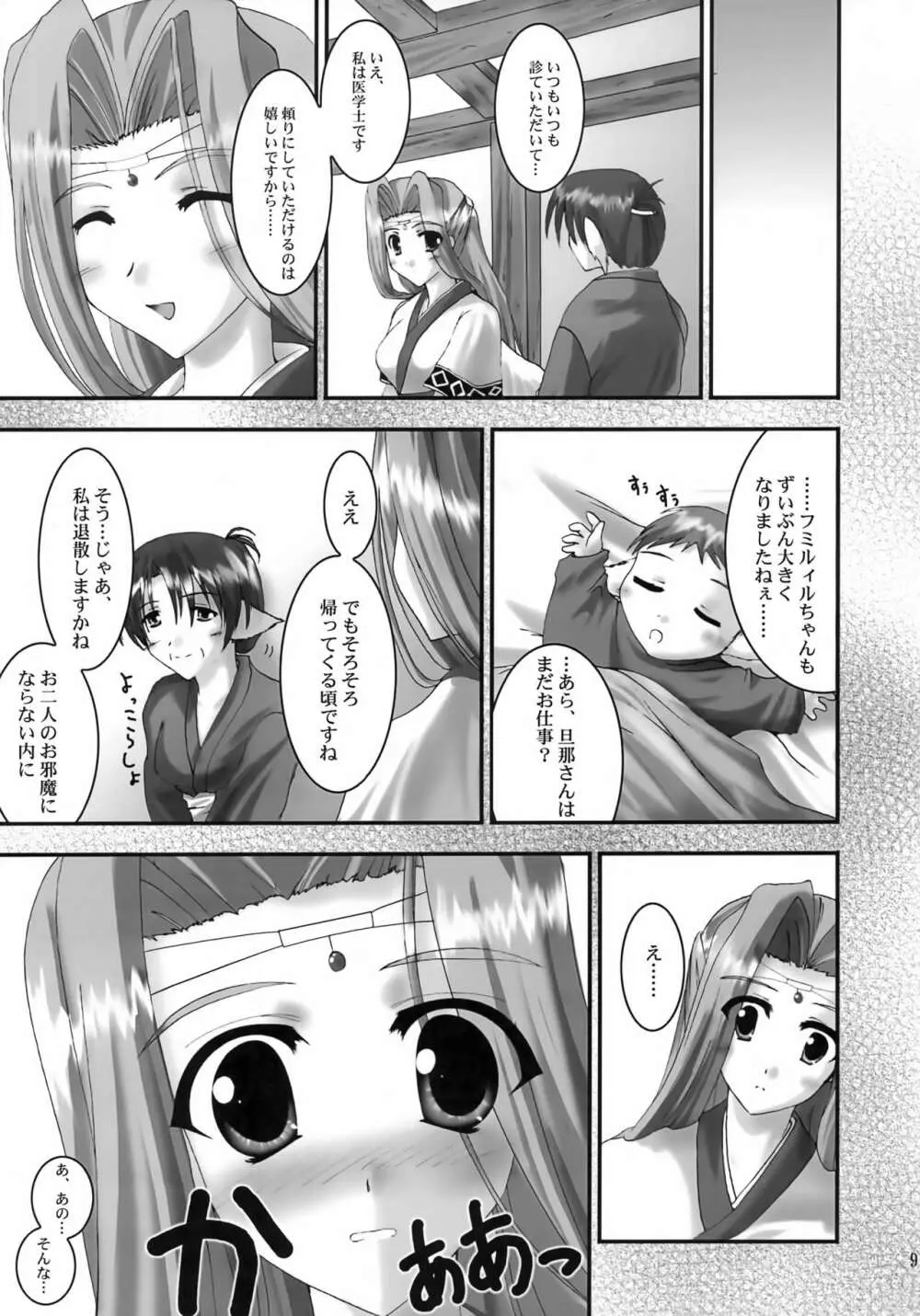 (Cレヴォ32) [A' (bebe) 夢滓彼方 (うたわれるもの) Page.8