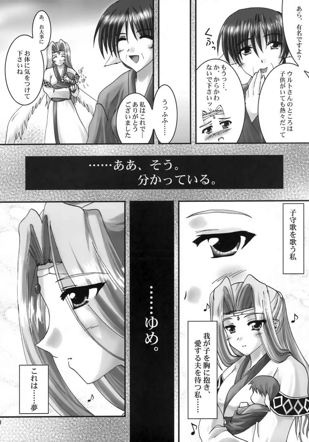 (Cレヴォ32) [A' (bebe) 夢滓彼方 (うたわれるもの) Page.9