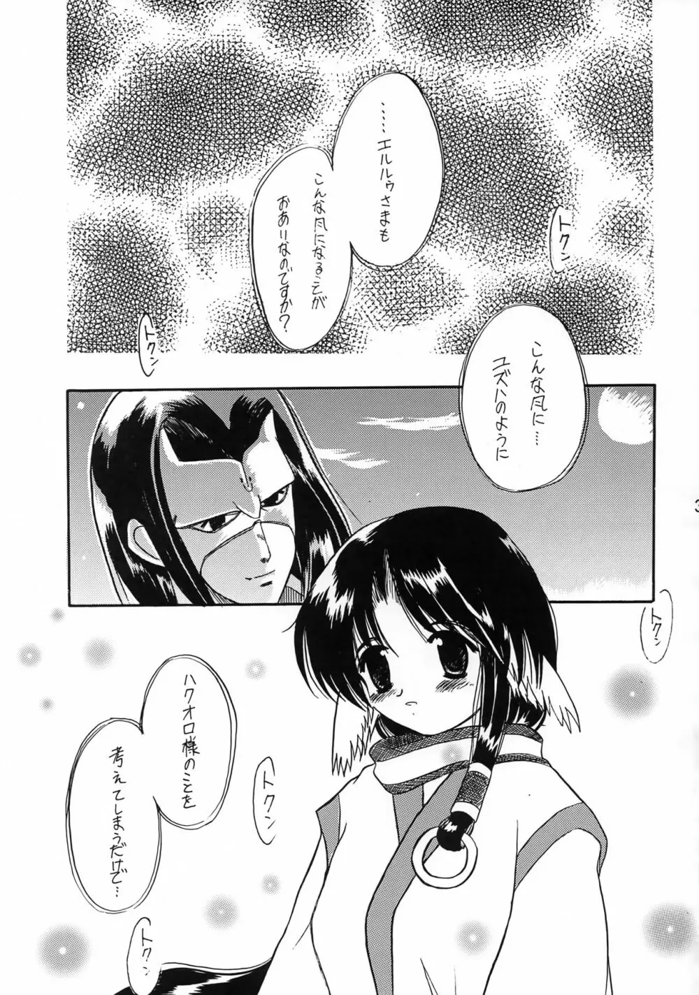 ユカウラ心酔 Page.30