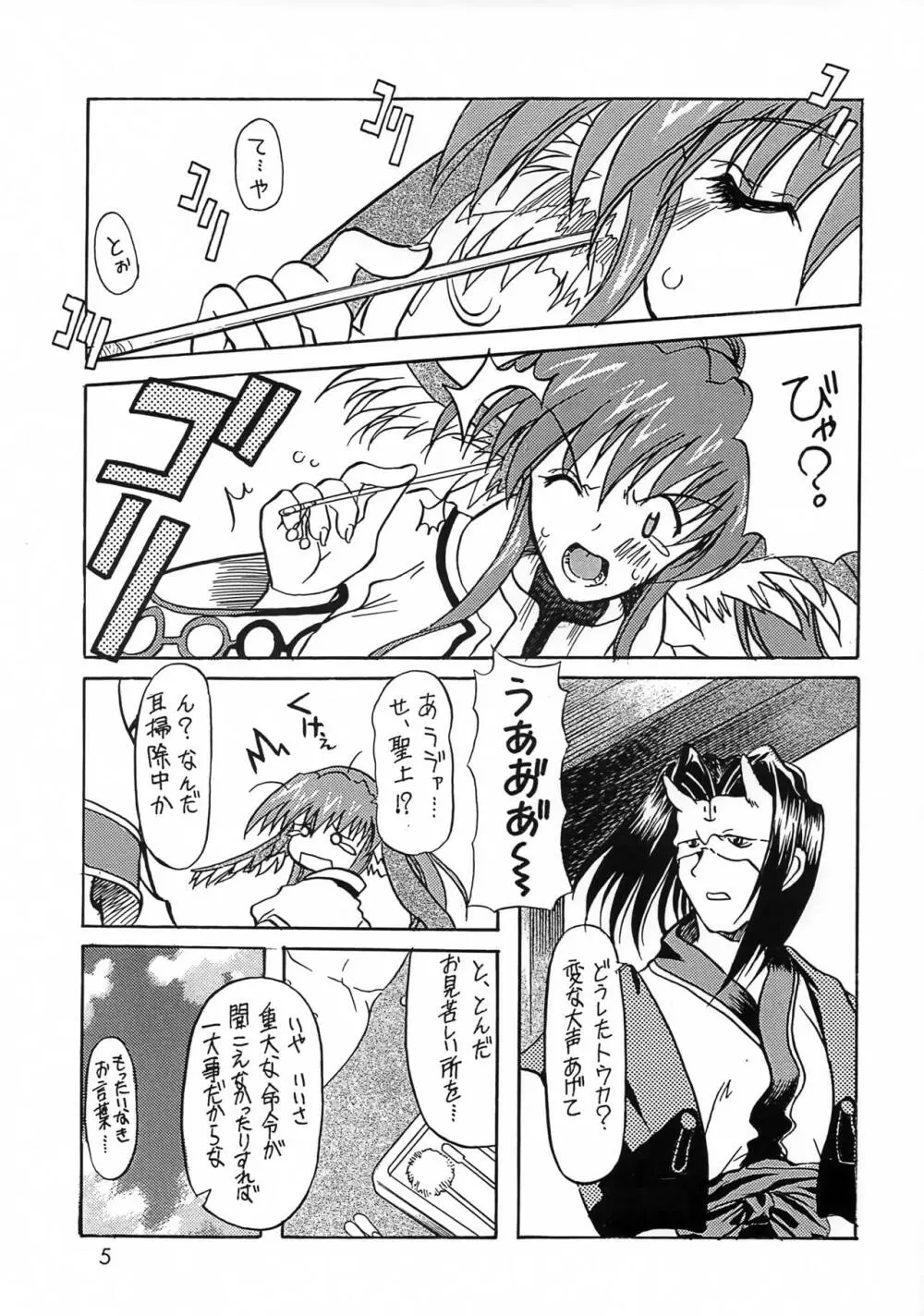 ユカウラ心酔 Page.4