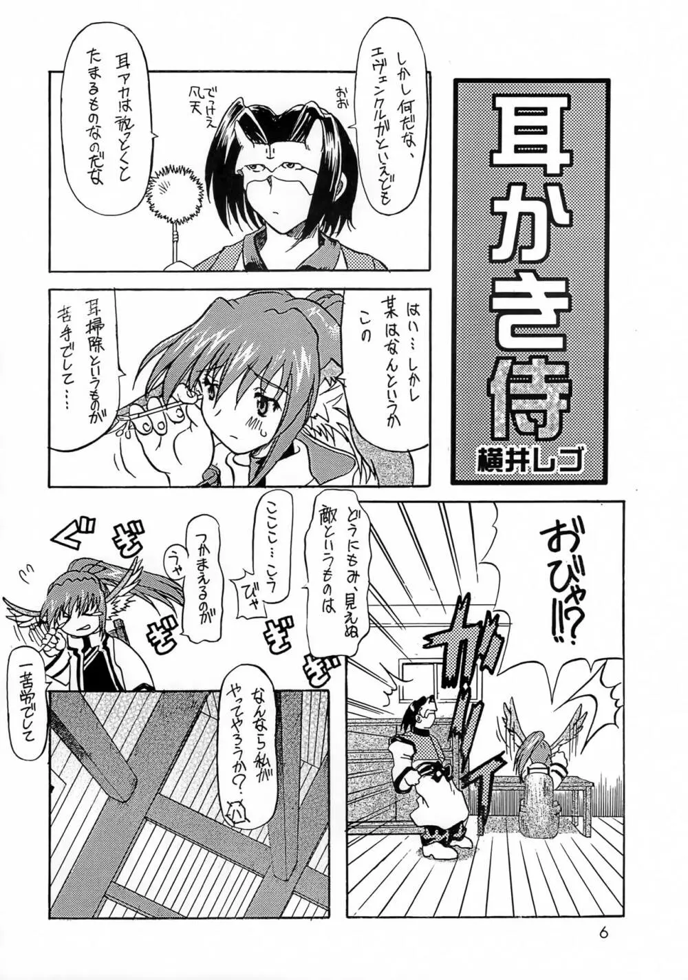 ユカウラ心酔 Page.5