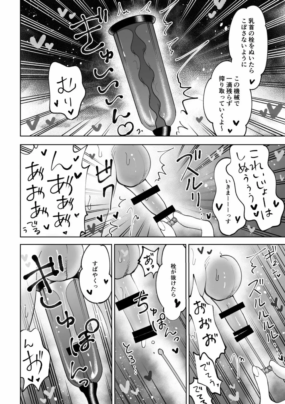 牧場プレイ ピンクブルー Page.19