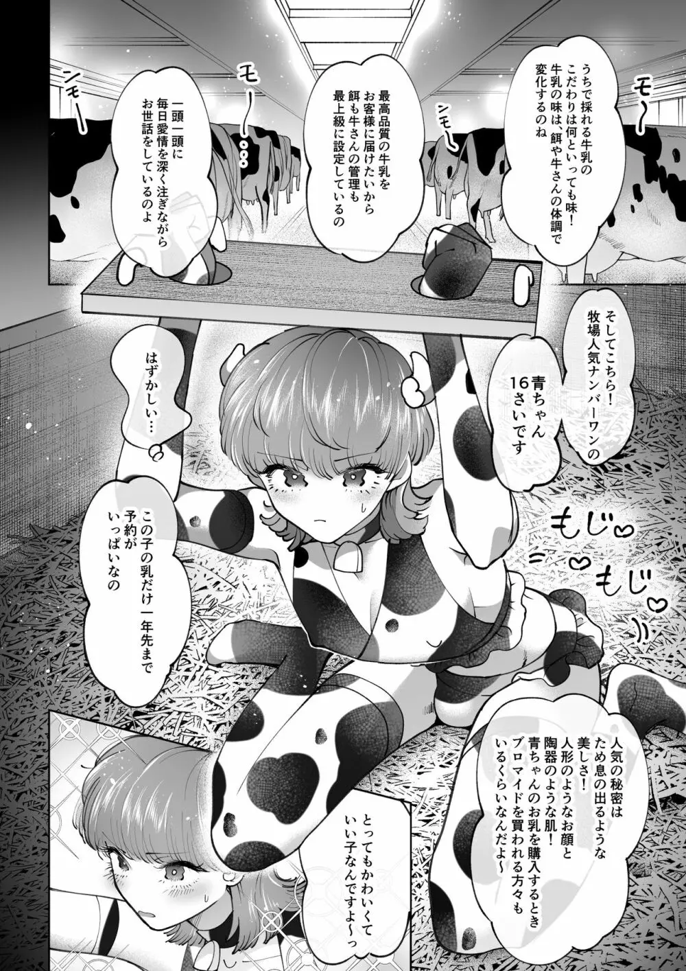 牧場プレイ ピンクブルー Page.3