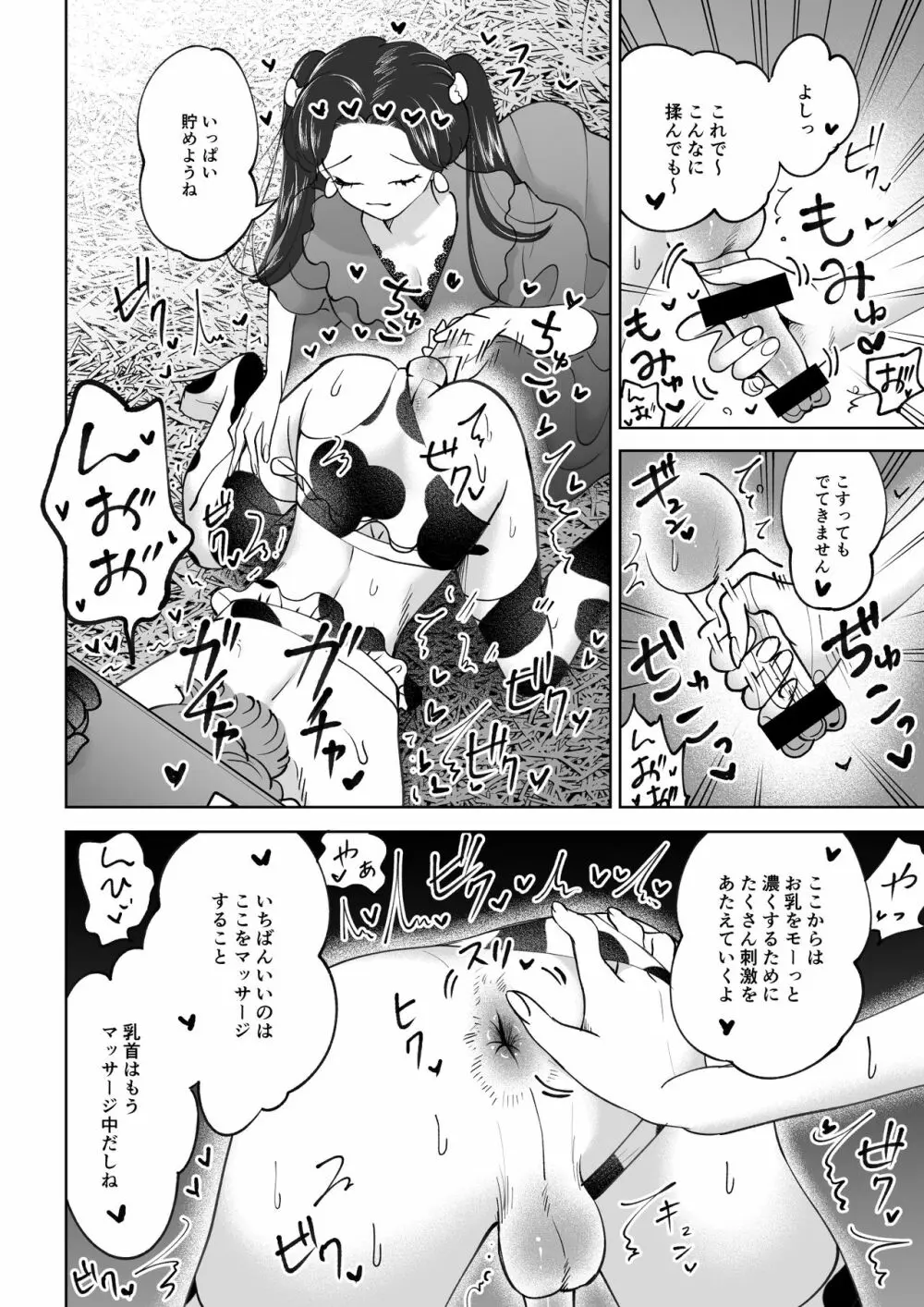 牧場プレイ ピンクブルー Page.9