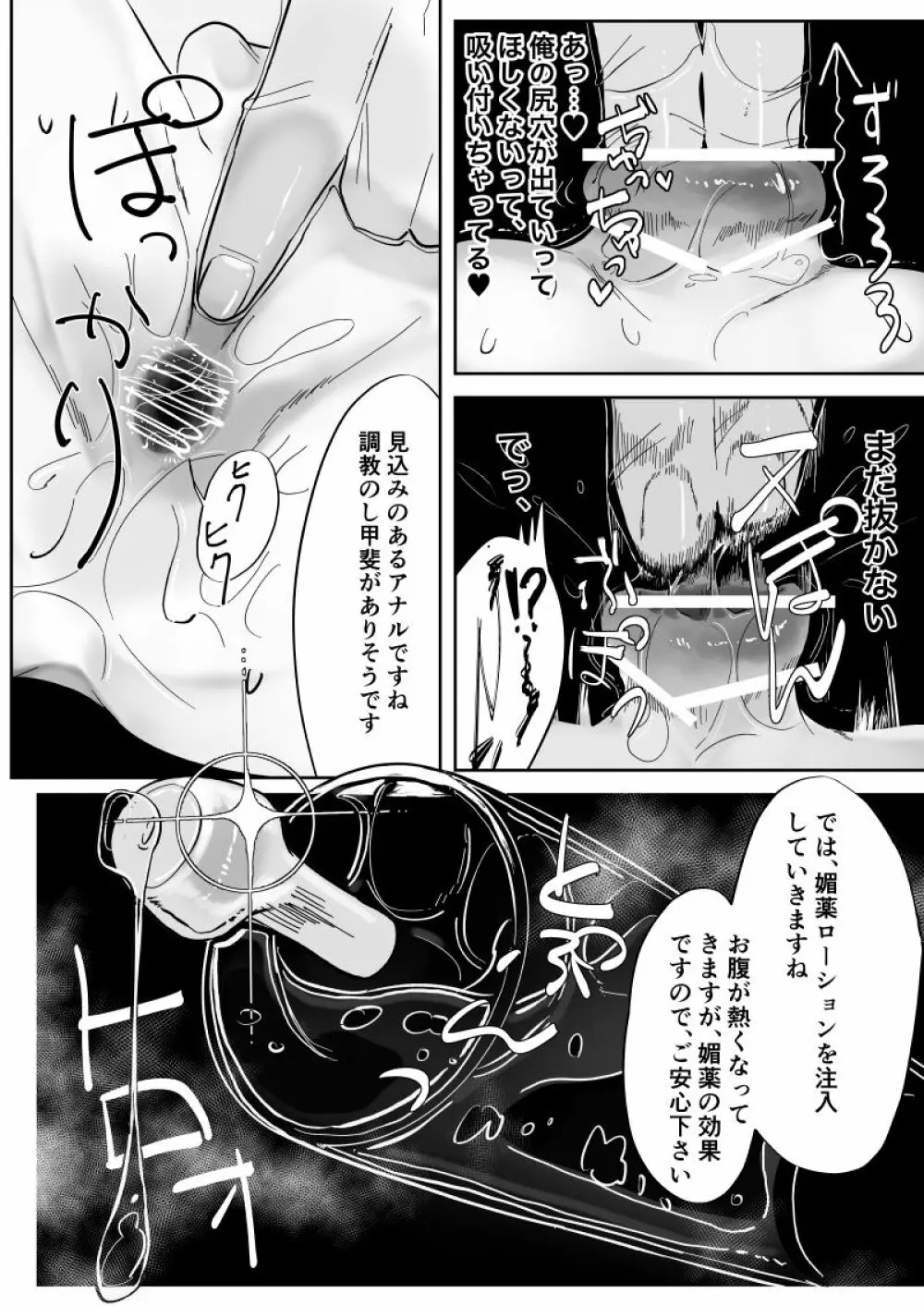 雄膣調教計画 Page.10