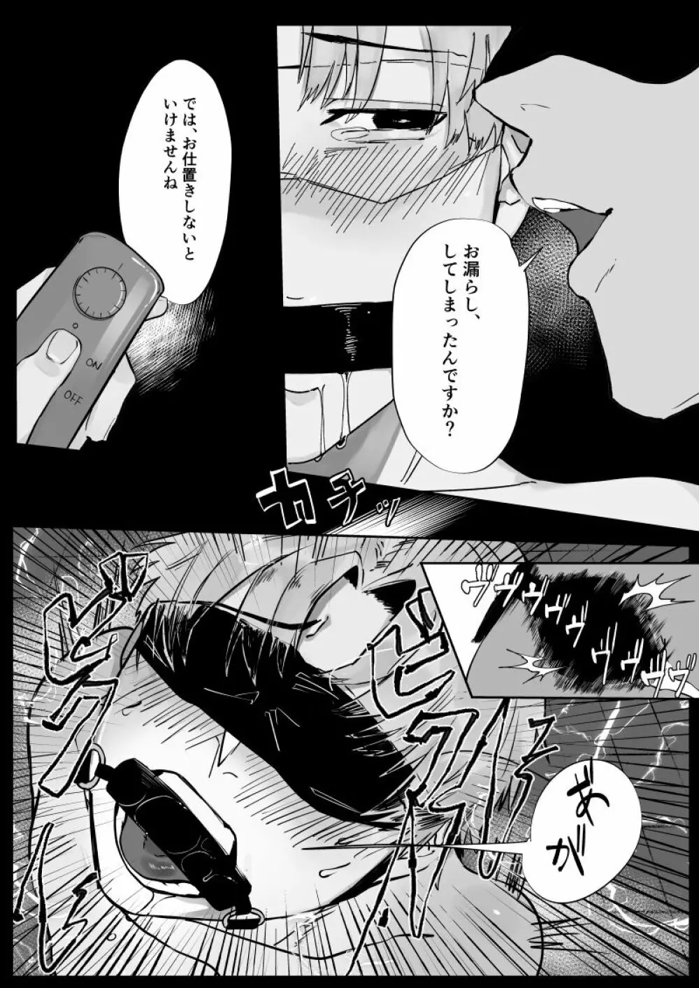 雄膣調教計画 Page.15